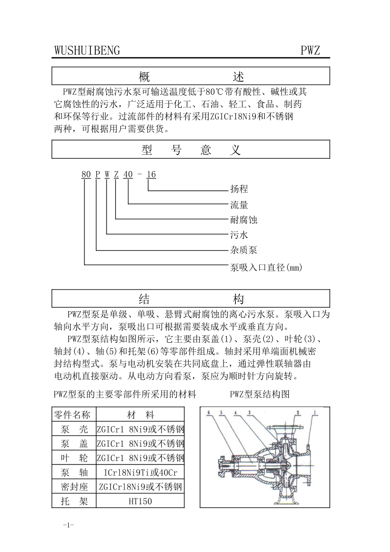 pwz说明书新_2.png