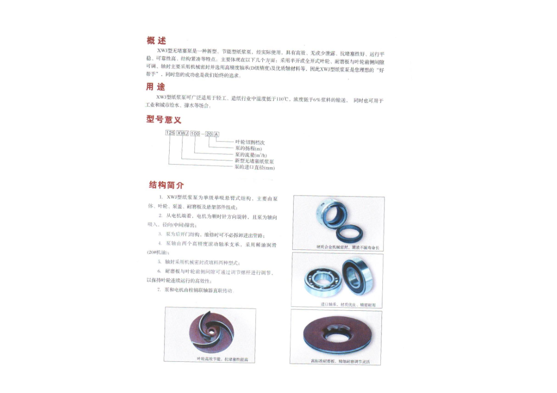 纸浆泵说明书_1.png